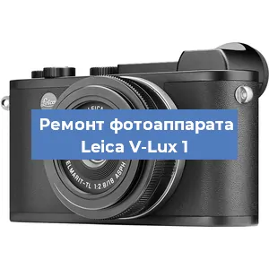 Замена стекла на фотоаппарате Leica V-Lux 1 в Челябинске